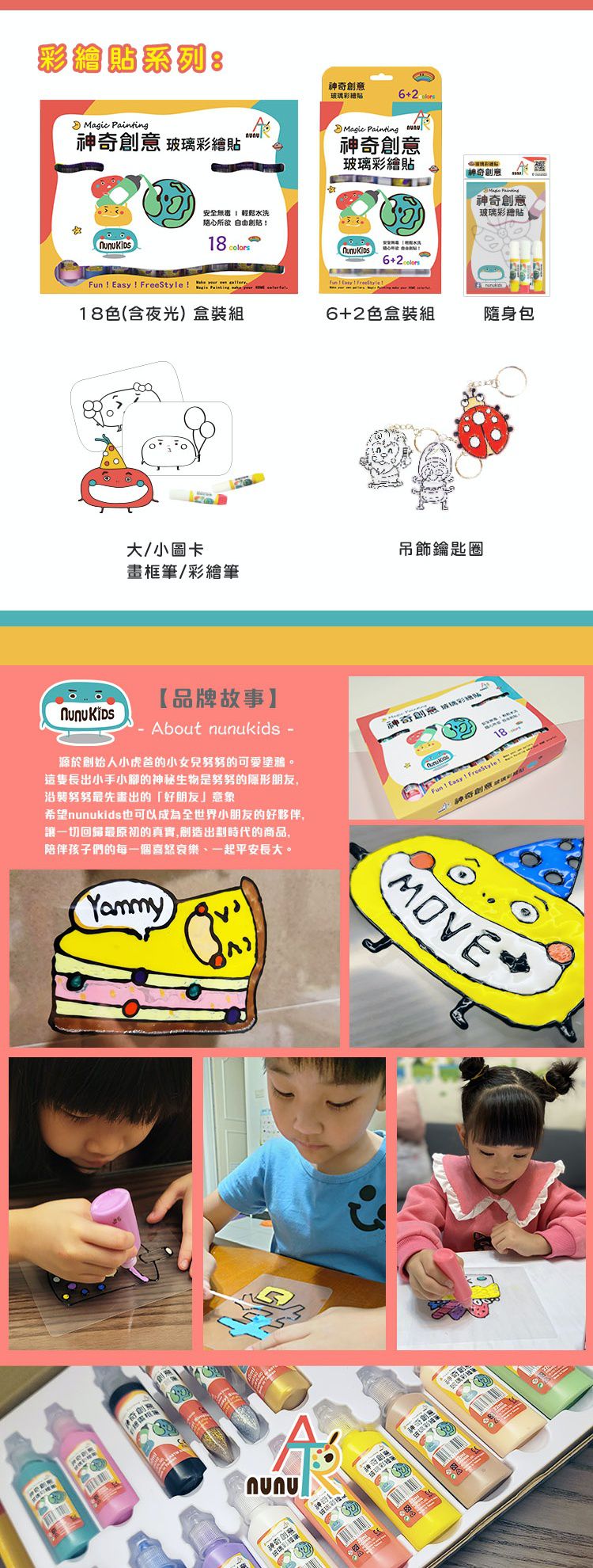 nunukids - 玩色系列- MIT無毒創意玻璃彩繪貼 - 18 大全套-盒裝