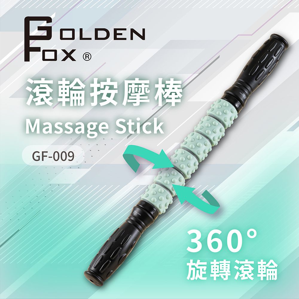 滾輪按摩棒 GF-009 (肌筋膜放鬆滾輪棒/瑜珈棒/肌筋膜按摩/按摩棒)