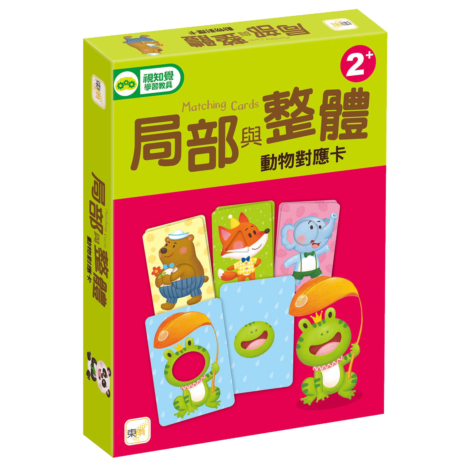 局部與整體-動物對應卡