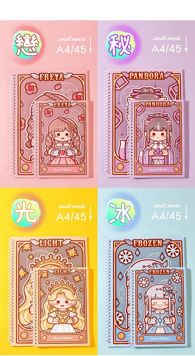 小麻糬魔法離型本-A4_四入組-光戀冰秘各一本(送貼紙)