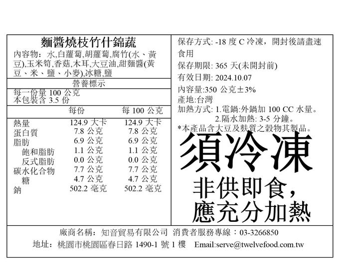 拾貳食品 - 蔬食宴席8件組(全素)-3350g
