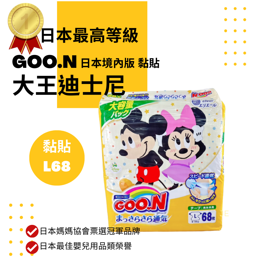 日本大王GOO.N - 日本境內版大王迪士尼黏貼-(日本原廠公司貨 平行輸入) (L號)-68片x3包/箱