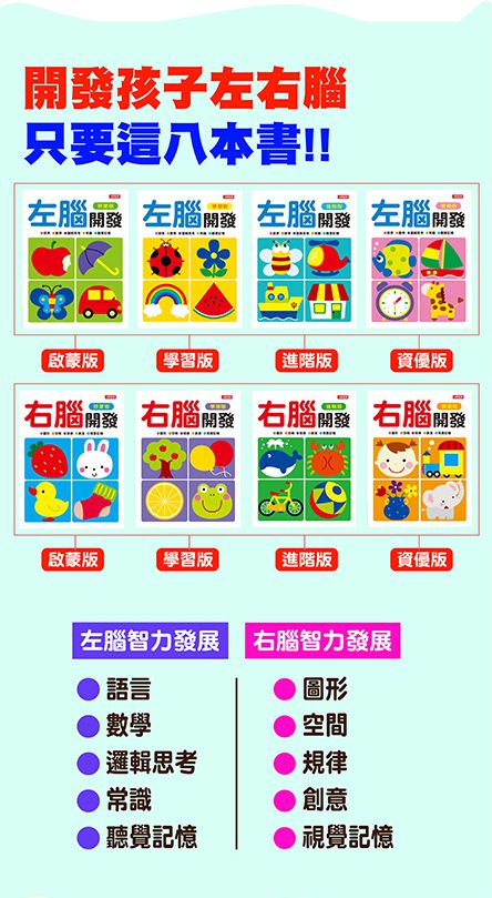 左右腦開發+階梯數學 全套16冊