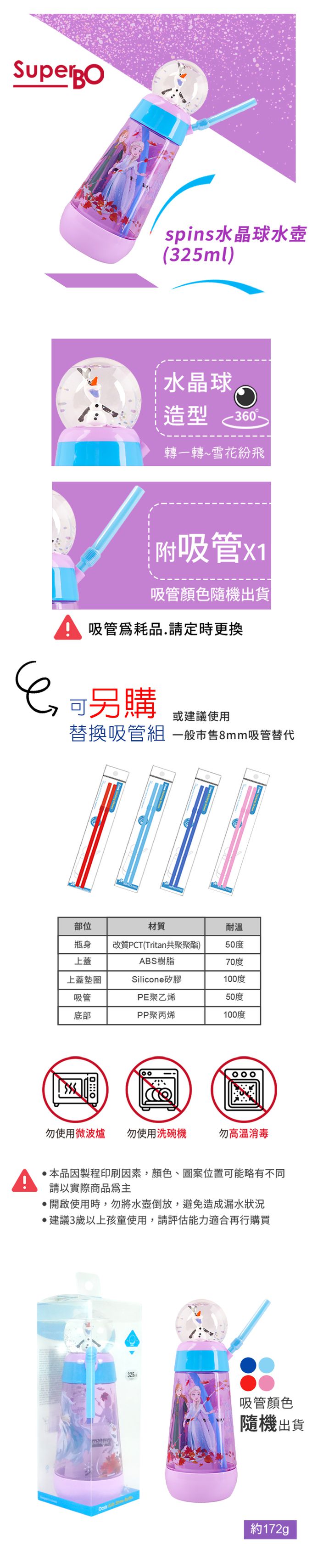 SuperBO - 水晶球水壺-冰雪奇緣-325ml