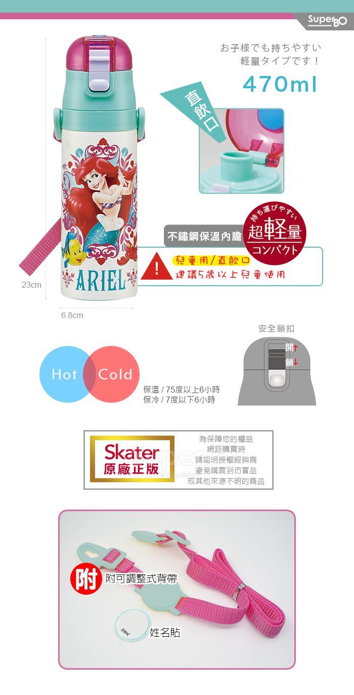 日本 SKATER - 兒童不鏽鋼直飲保溫水壺(470ml)-小美人魚SEA