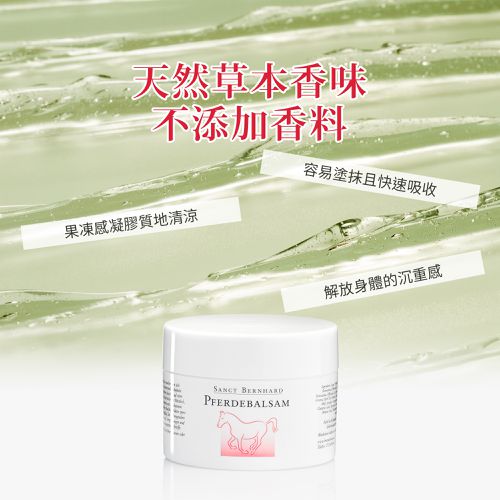Sanct Bernhard 德國百年草本-馬膏(200ml/罐)