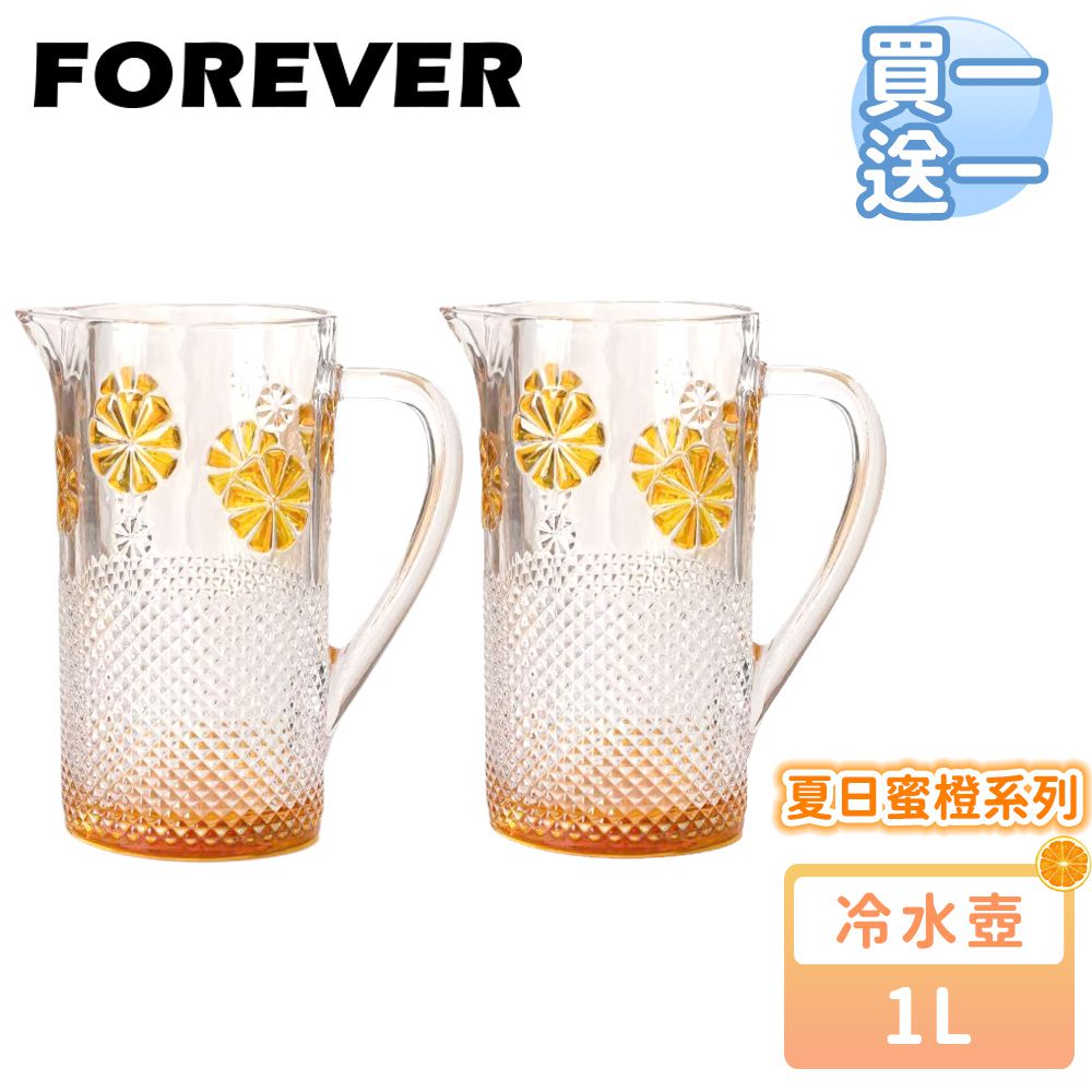 夏日蜜橙水壺/冷水壺/果汁壺/飲料壺1L(買一送一）