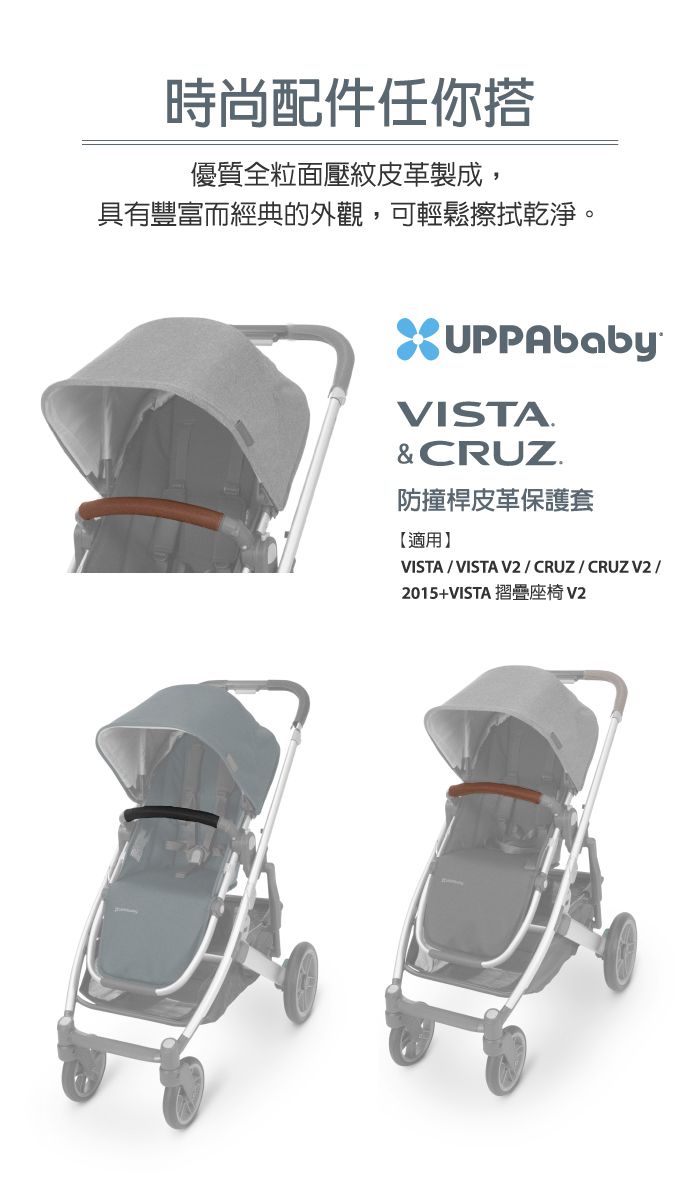 美國UPPAbaby - VISTA/CRUZ 防撞桿皮革保護套-淺咖SDL
