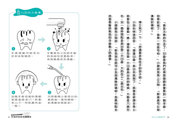 牙齒的祕密大發現1-為什麼不可以嘴巴張開開
