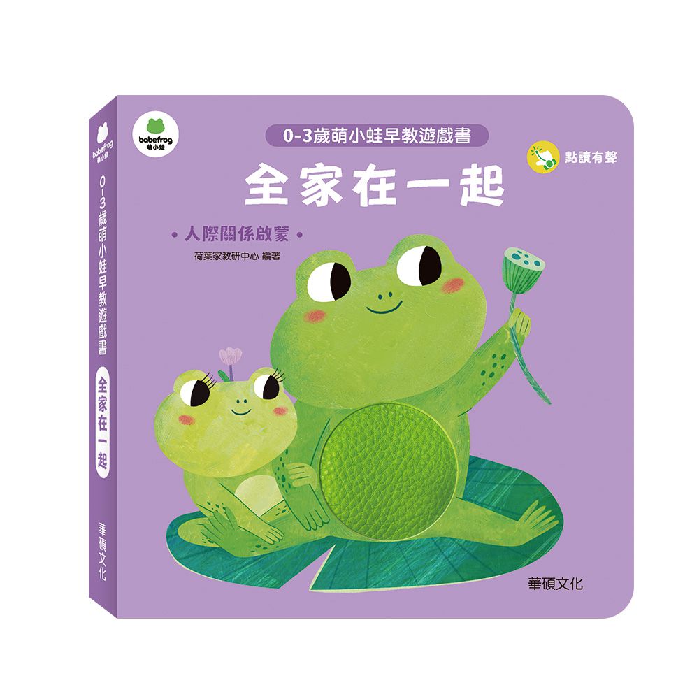 全家在一起︱萌小蛙成長探險書系列