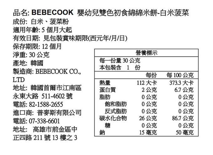 BEBECOOK 寶膳 - 嬰幼兒雙色初食綿綿米餅-白米菠菜(5M+)(效期:2023/12/1)+嬰幼兒蔬菜米棒(7M+)(效期:2023/11/9)+幼兒米棒-香蕉(12M+)(效期:2023/11/9)