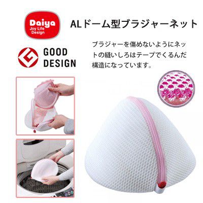 日本代購 - Daiya 四層立體設計洗衣袋-內衣專用 (18x20cm)