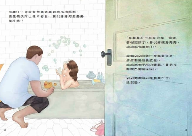 蝴蝶朵朵+性別常識互動遊戲書+性教育啟蒙：身體的祕密立體遊戲書