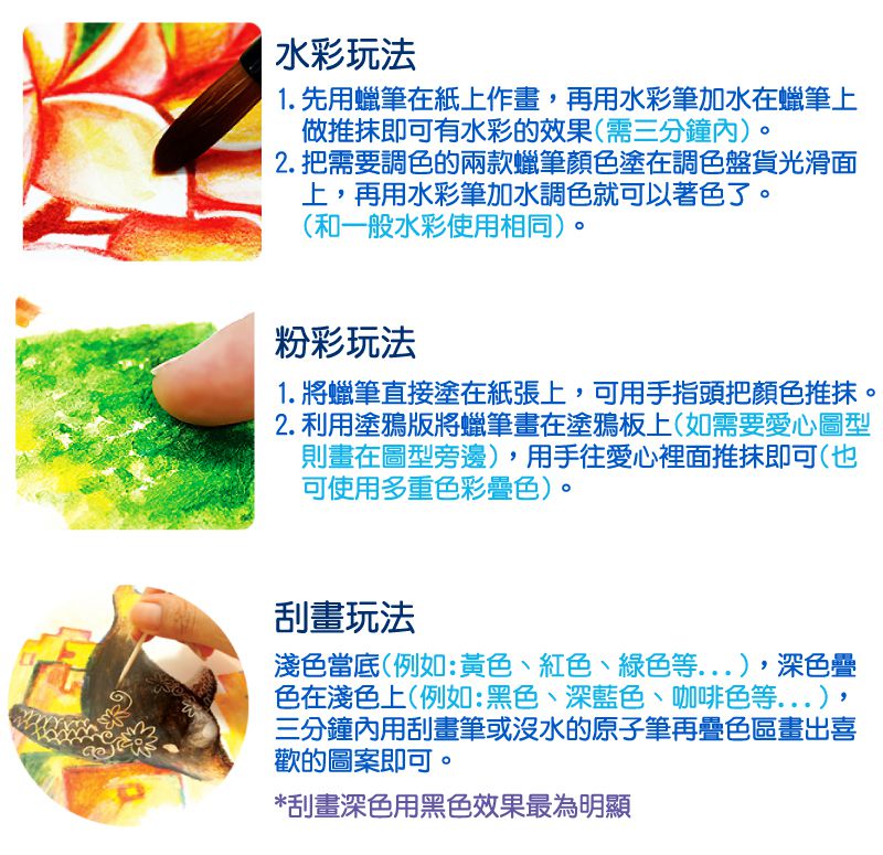 輕輕一擦就乾淨【韓國 AMOS 水洗蠟筆】三合一畫法超豐富