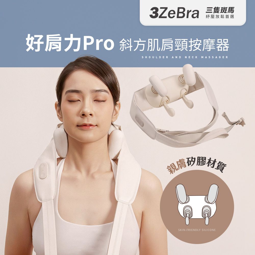 好肩力 Pro｜斜方肌肩頸按摩器