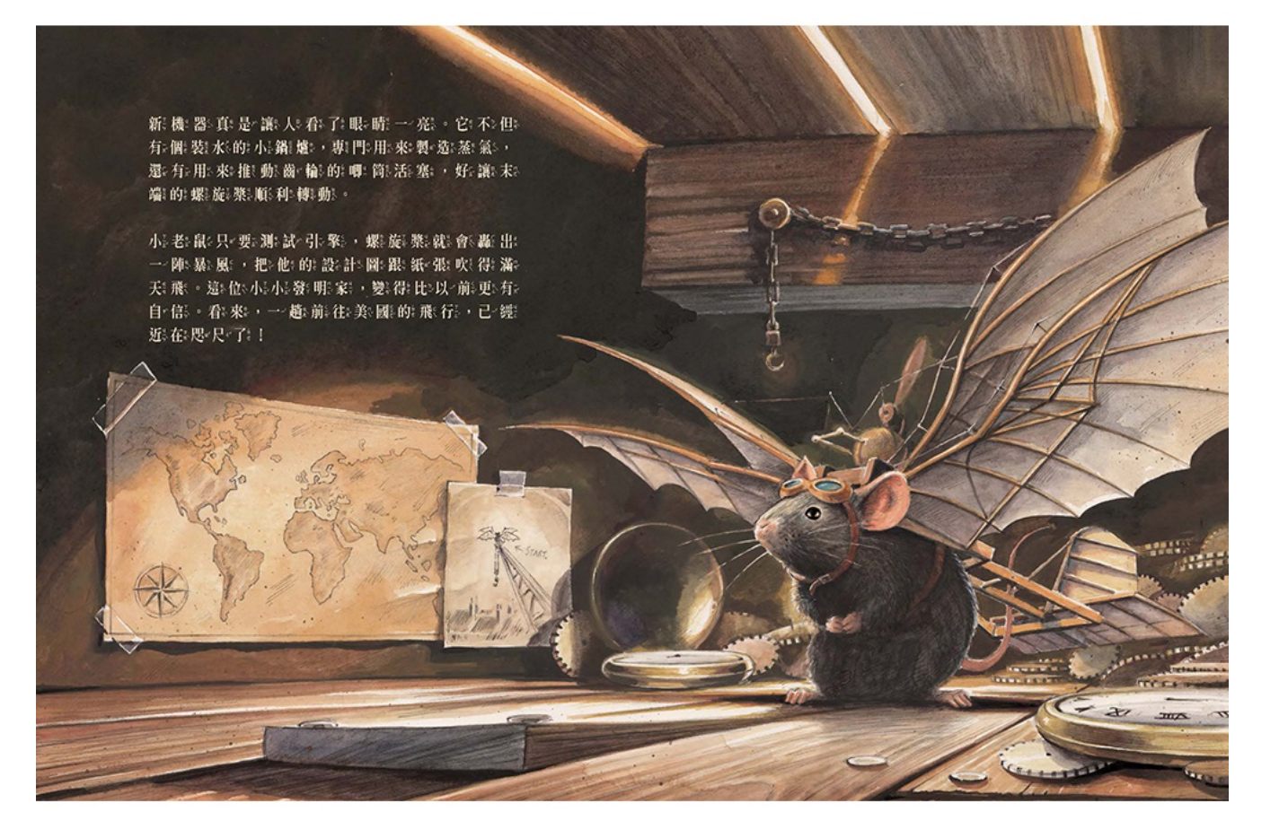 飛行鼠歷險記：林白的飛行夢想起點