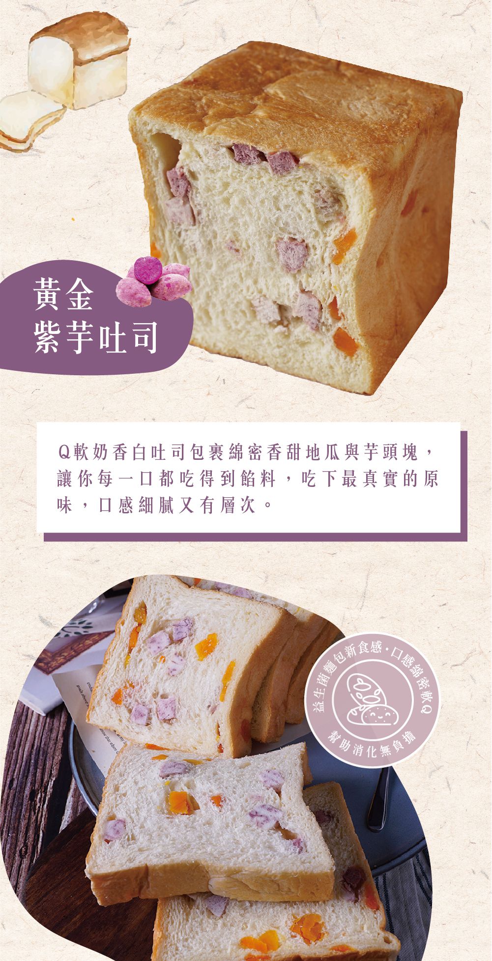 唐緹 TARTINE - 益生菌黃金地瓜紫芋吐司3入組9片-約870g