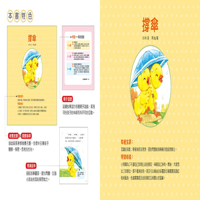 友愛分享繪本-好寶寶故事(精)