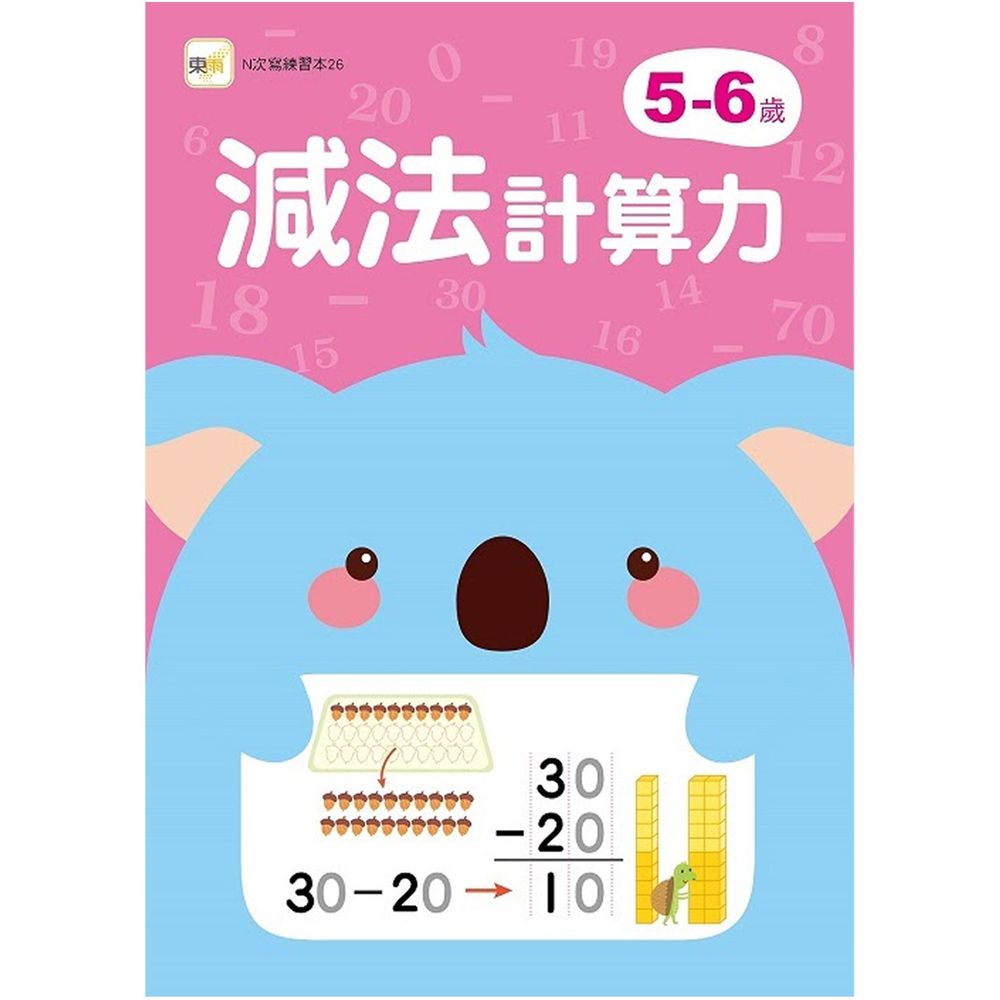 5 6歲減法計算力 附n次練習印章學習筆1枝 媽咪愛