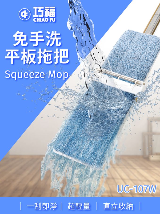 巧福 CHIAO FU - 乾濕兩用免手洗平板拖把UC-107W專用拖布-三入