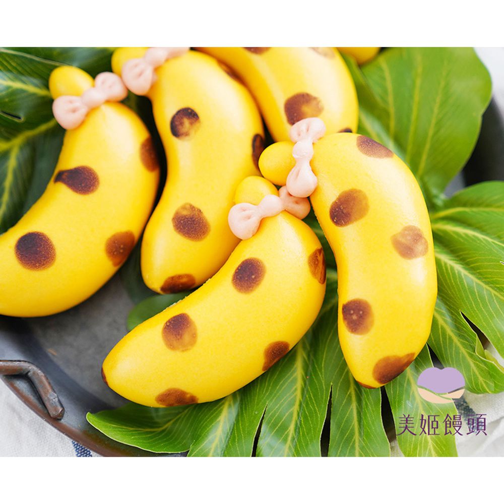 美姬饅頭 - 蕉滴滴香蕉造型饅頭-6入-20g/顆