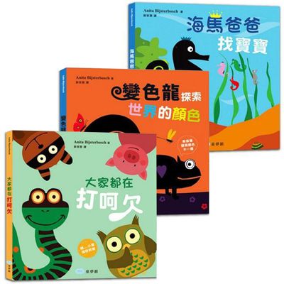 童夢館 - 【合購組】海馬爸爸+變色龍+打哈欠