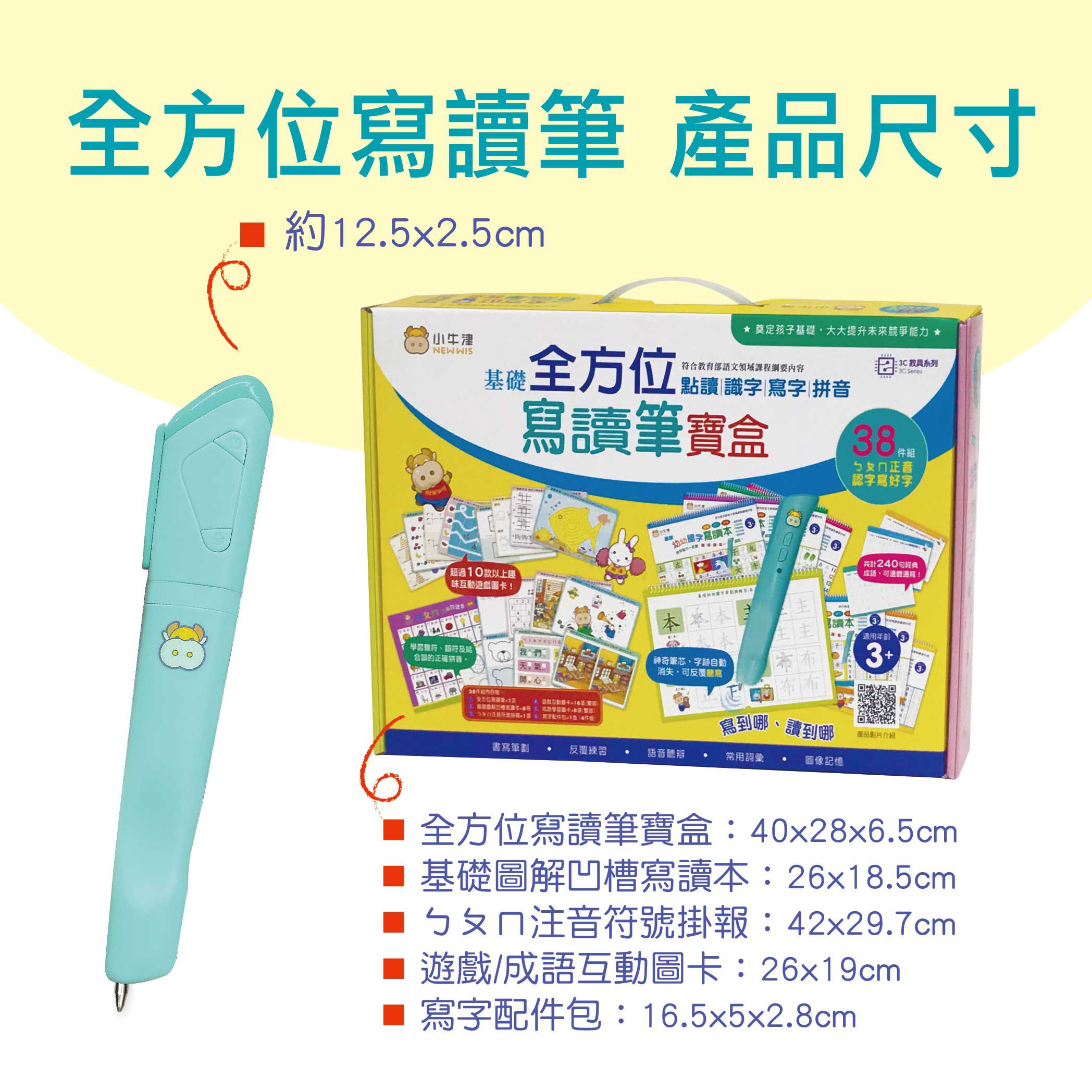 基礎全方位寫讀筆寶盒【可寫字的點讀筆】38件組 (40*28*6.5cm)