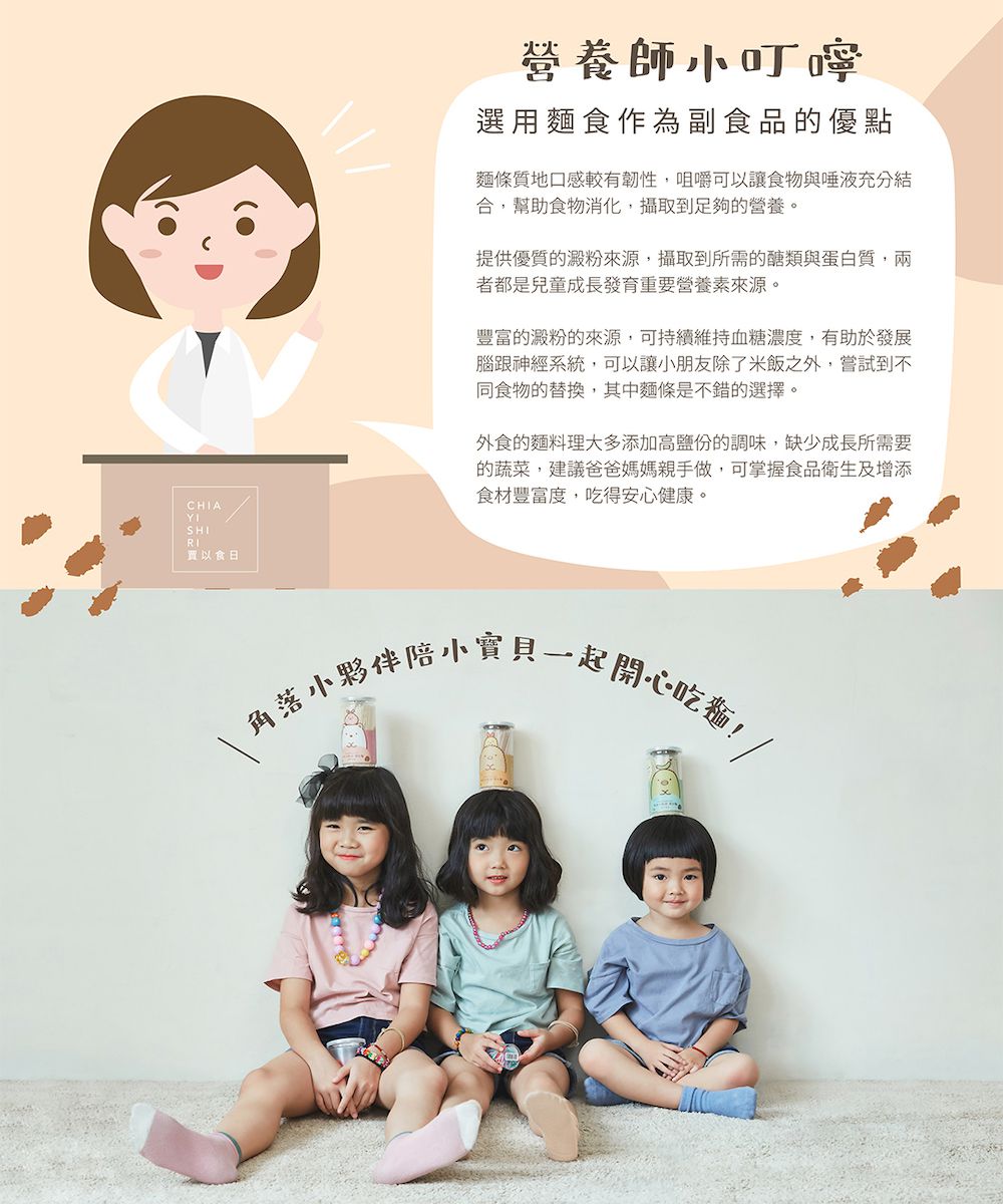 賈以食日 - 角落小夥伴 寶貝麵-經典原味+綜合蔬菜