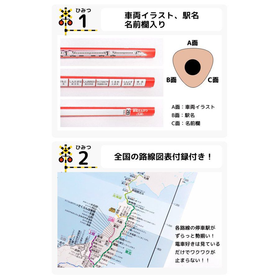 日本文具代購 - Kutsuwa 日本製 三角鉛筆12支-2B-新幹線站名