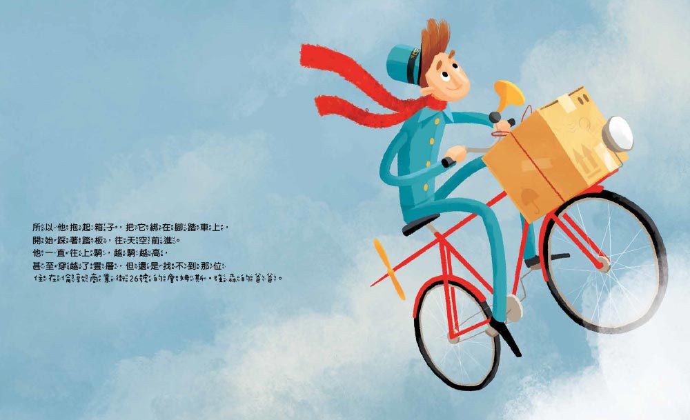 寄往天堂的包裹【品格教育繪本：生命教育／愛與親情】