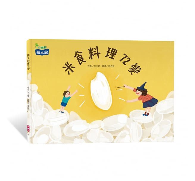 米食料理72變