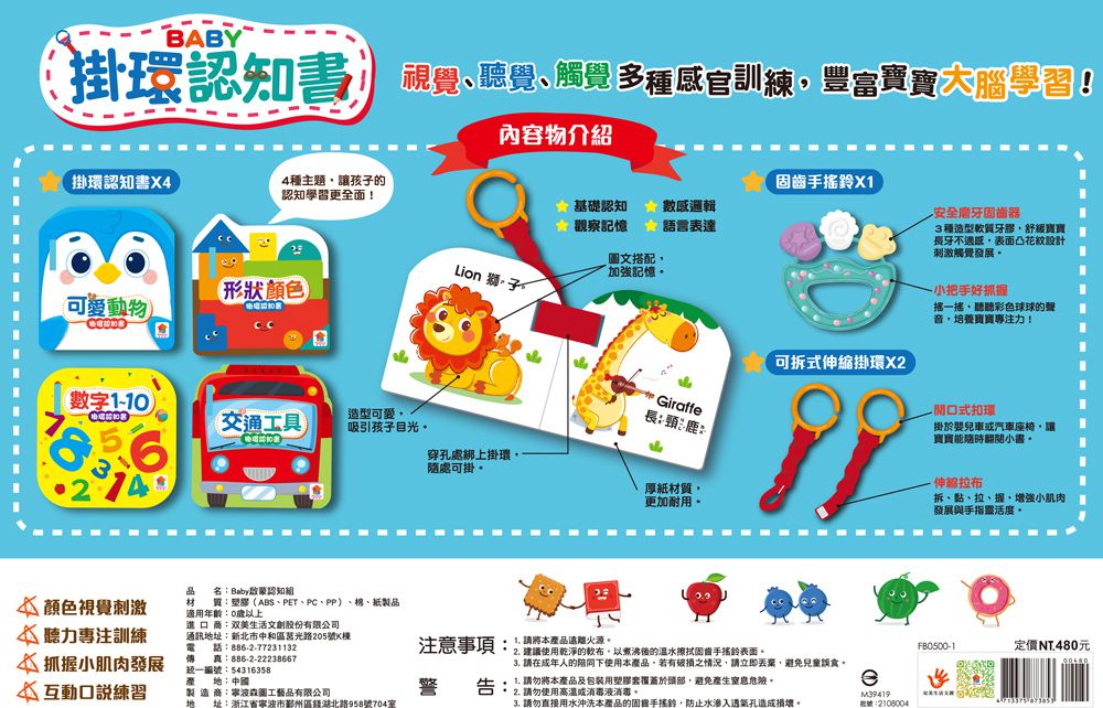 BABY掛環認知書-4本掛環認知書+1個固齒手搖鈴+2個可拆式伸縮掛環