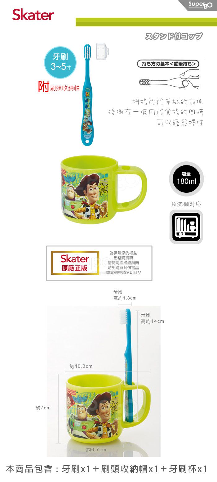 日本 SKATER - 牙刷杯組(含牙刷)-玩具總動員-3-5歲適用