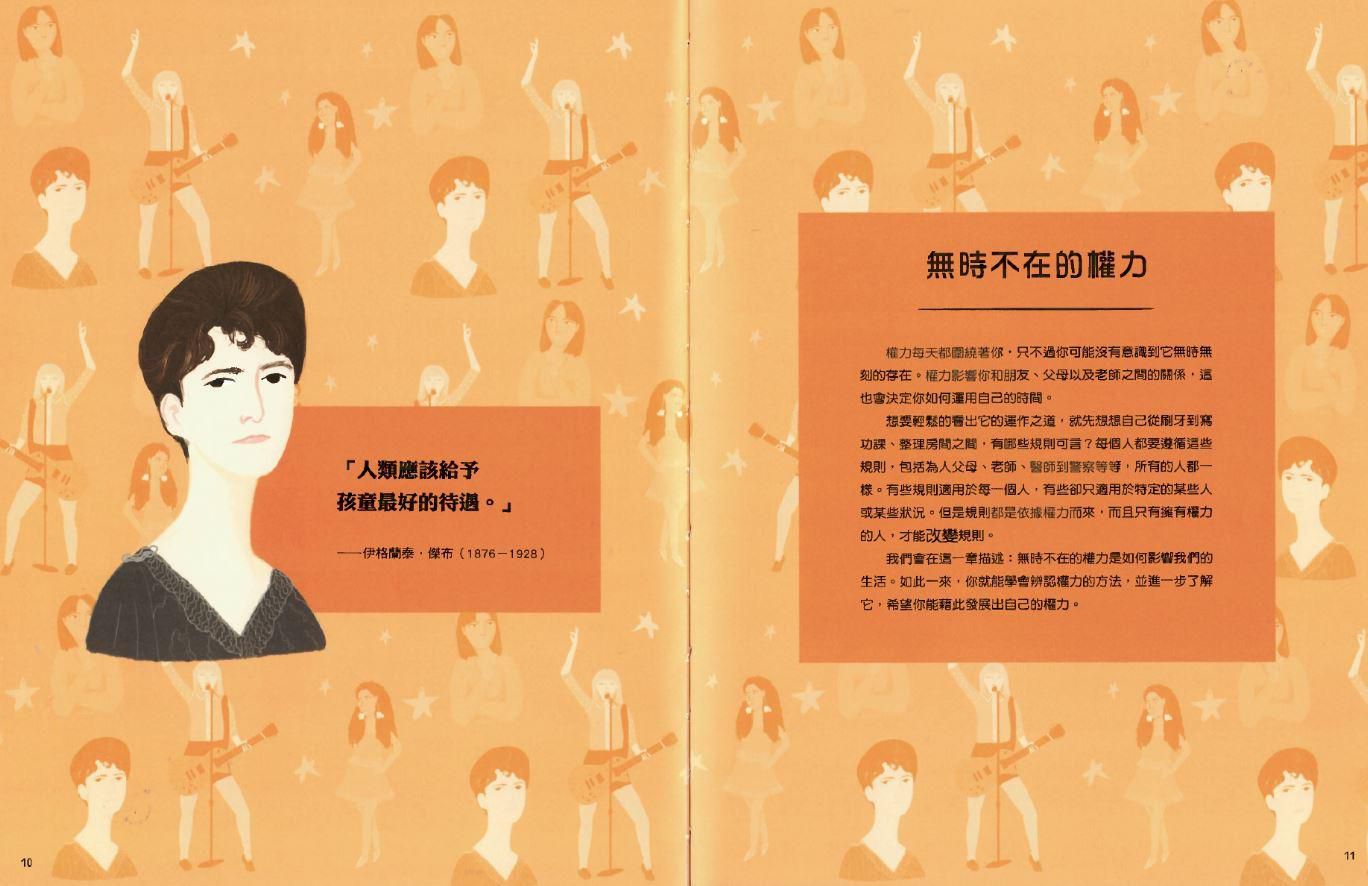 學校沒有教的公民課：與世界接軌．認識權力-精裝