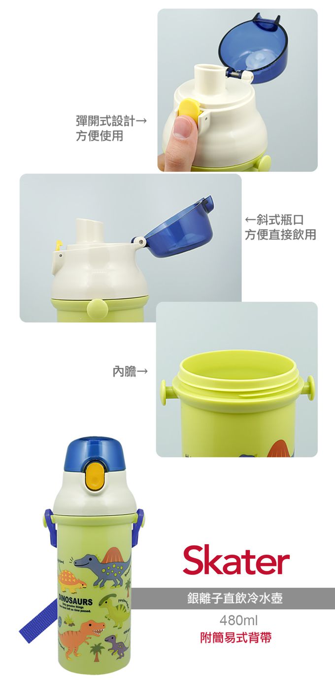 日本 SKATER - (兒童)銀離子直飲式水壺-恐龍圖鑑-480ml