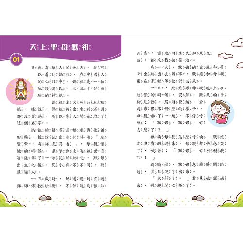 臺灣故事小百科:宮廟神明信仰