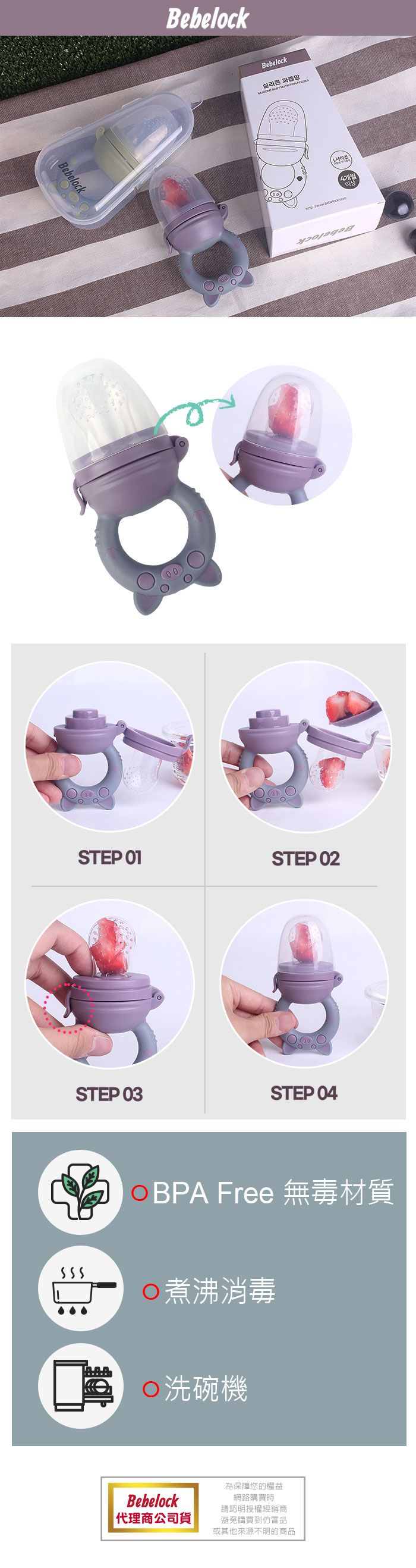 韓國BeBeLock - 奶嘴水果棒-紫小豬