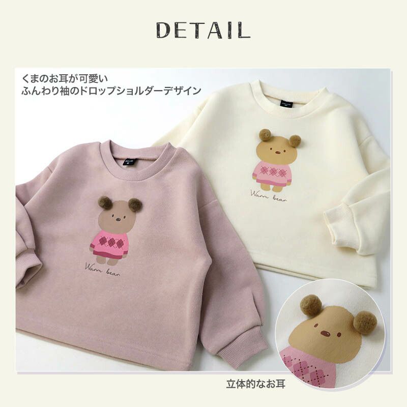 日本 ZOOLAND - 立體熊耳朵裏起毛長袖上衣-象牙