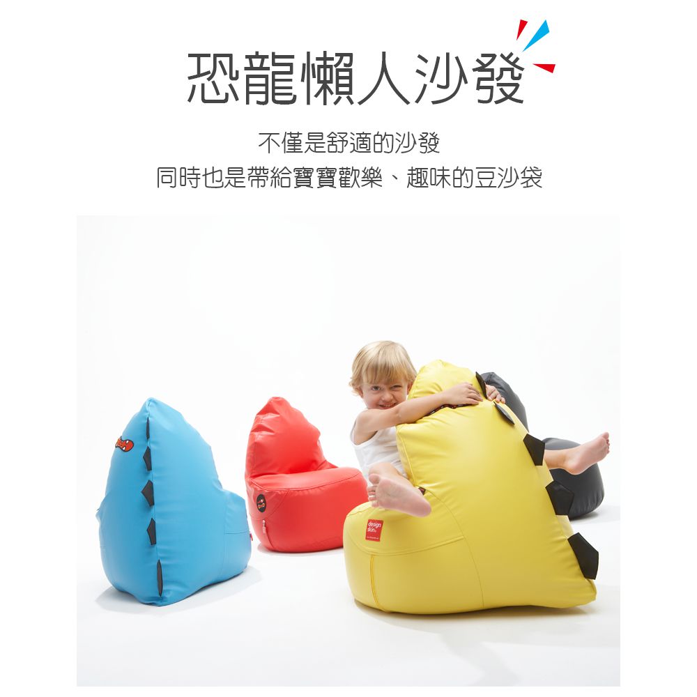 Design Skin - 恐龍懶人沙發/懶骨頭/兒童沙發-黃色