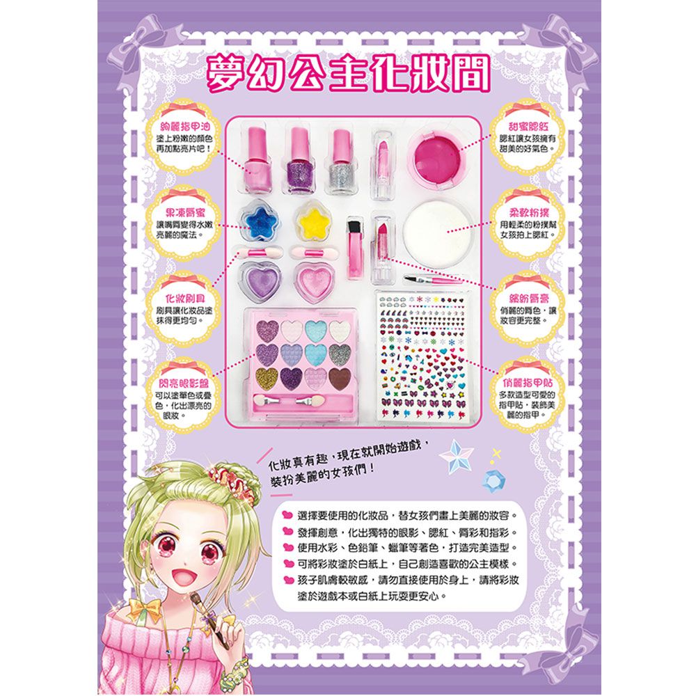 閃亮公主彩妝美甲遊戲