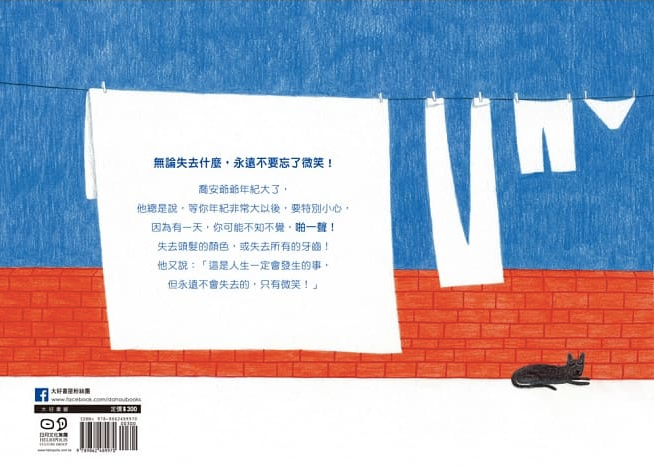 爺爺是怎麼消失的？