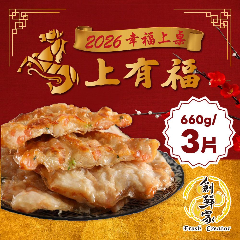 2026極品厚月亮蝦餅FA-220gx3片/包