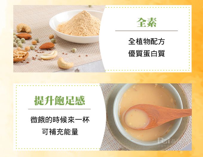 名廚美饌 - 豌豆蛋白多穀粉(全素)-20入/盒