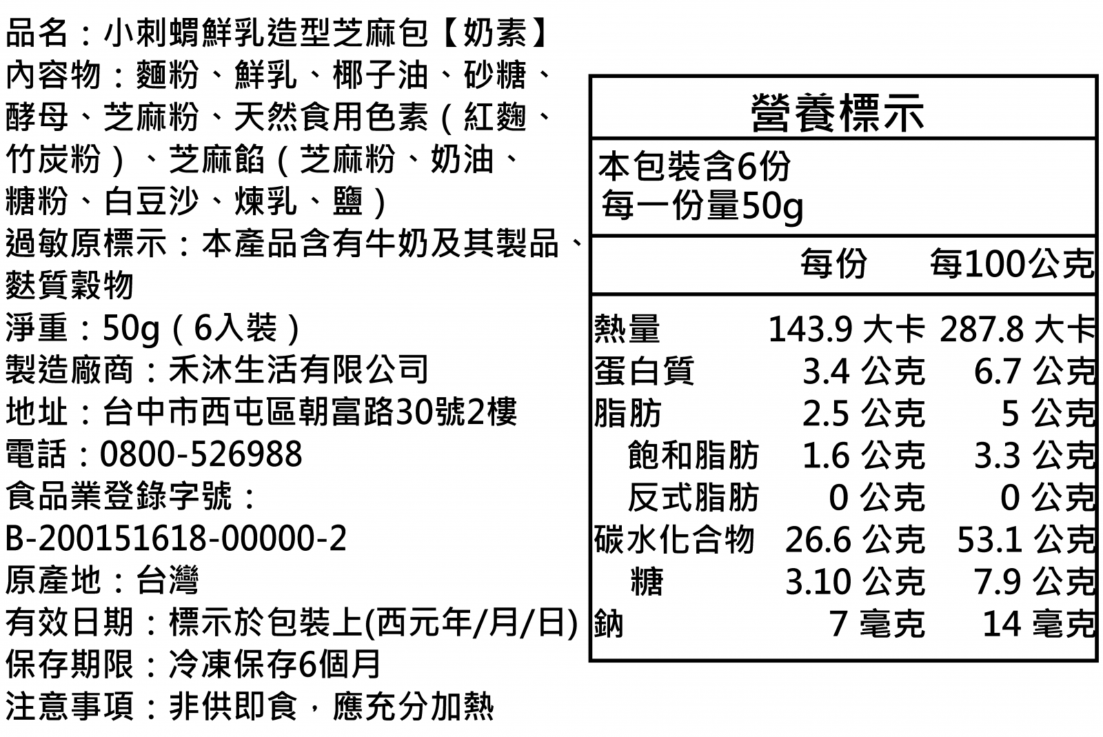 美姬饅頭 - 小刺蝟鮮乳造型芝麻包-50g