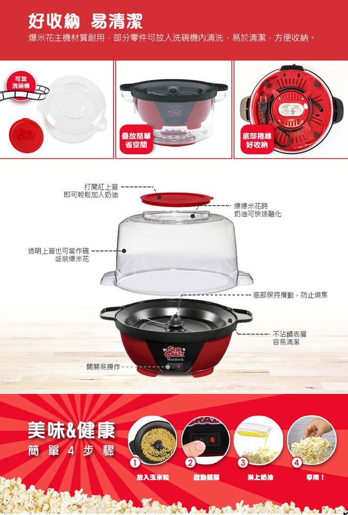 Westband - Stir Crazy 6QT熱油爆米花機