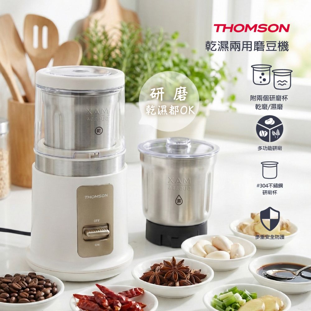 乾濕兩用磨豆機 TM-SAN05