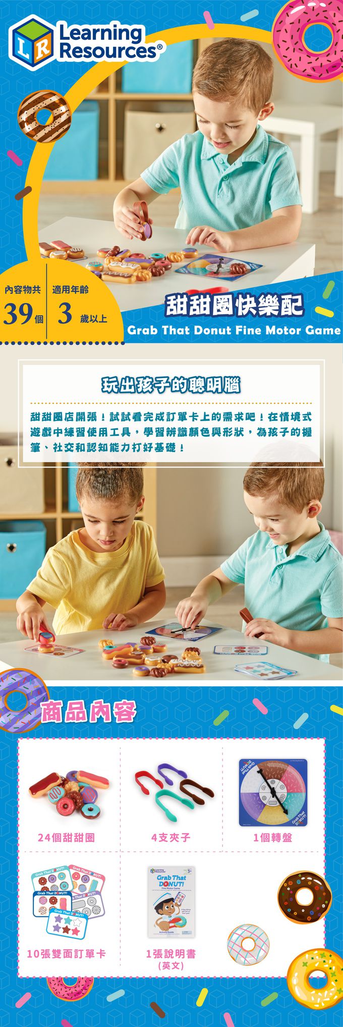 美國 Learning Resources - 甜甜圈快樂配