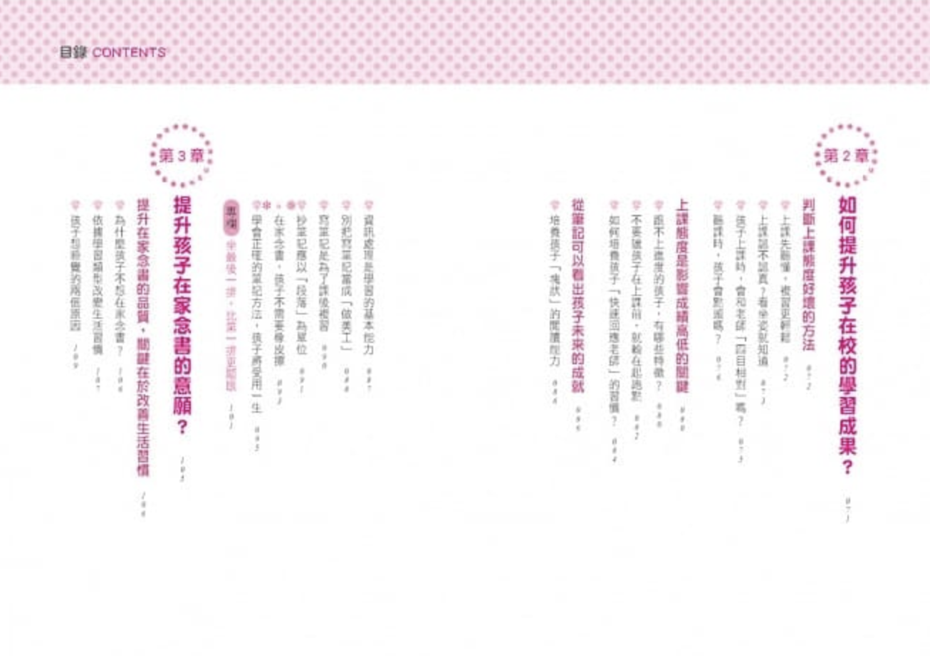 補教老師怎麼教？啟發學習力與生活教育七堂課：確立孩子一生受用的習慣、思考與價值