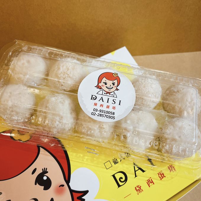 黛西蛋塔DAISI - 芋泥球-每顆20公克/每盒10入