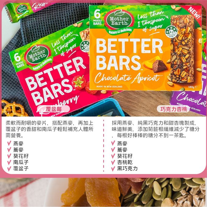 壽滿趣 - 紐西蘭 Mother Earth營養好棒棒180g-巧克力杏桃口味 (6 bars/每盒)-9個月